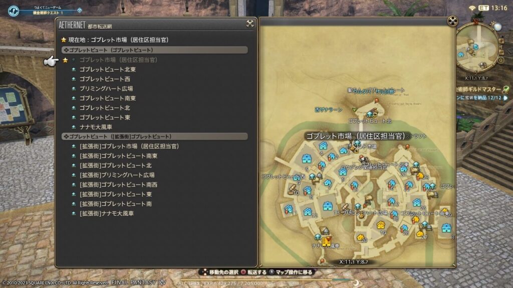 FF14,錬金術師,クエスト,レベル上げ