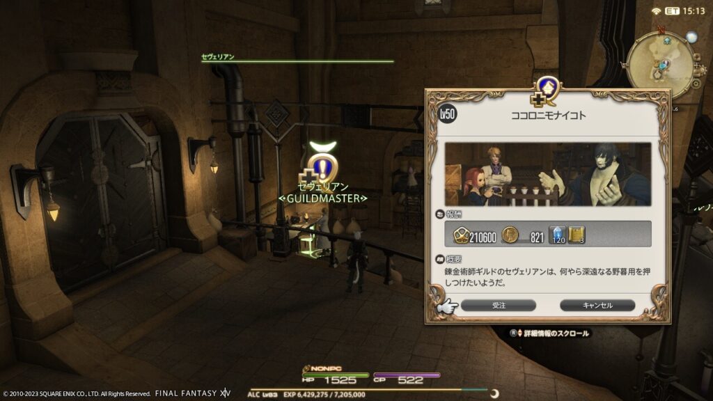 FF14,錬金術師,クエスト,レベル上げ