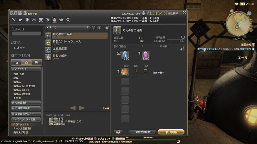 FF14,錬金術師,クエスト,レベル上げ