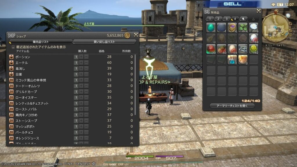 FF14,調理師,クエスト,レベル上げ