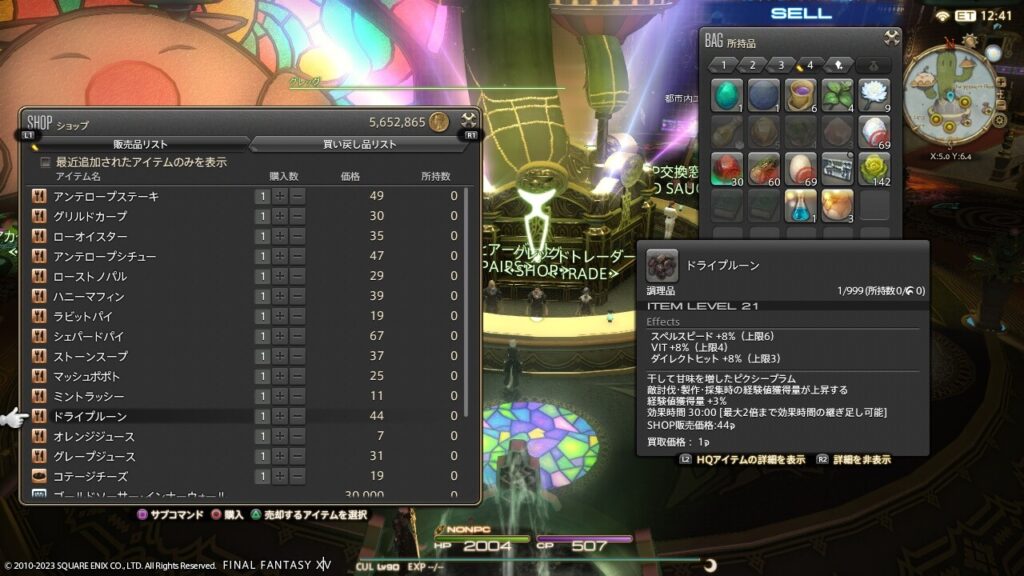 FF14,調理師,クエスト,レベル上げ