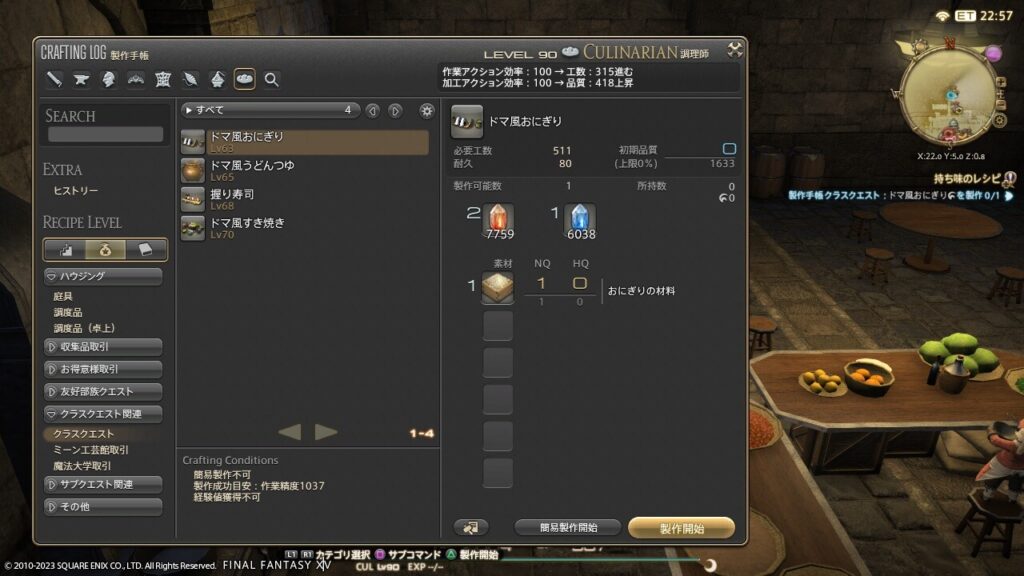 FF14,調理師,クエスト,レベル上げ