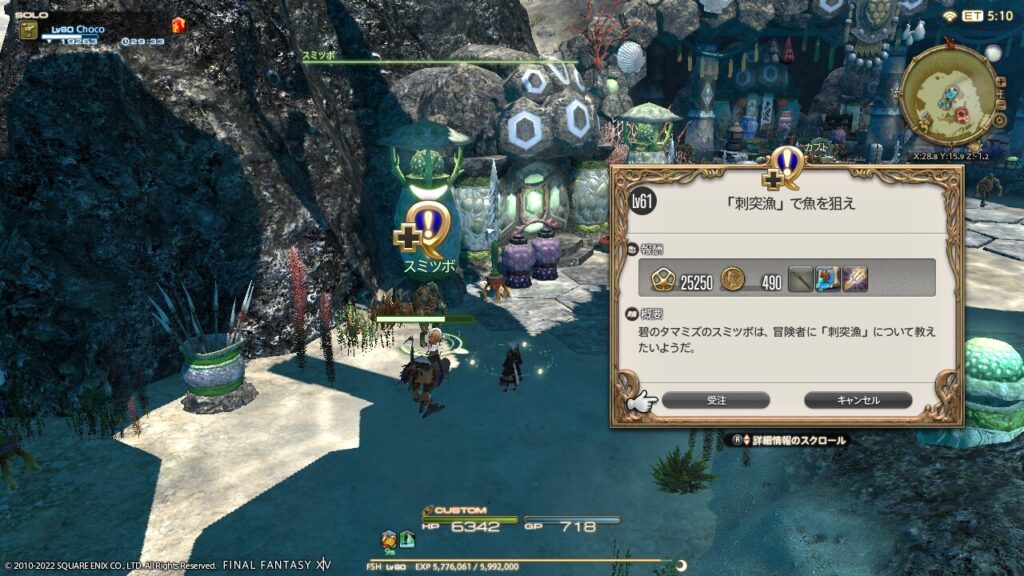 FF14,刺突漁