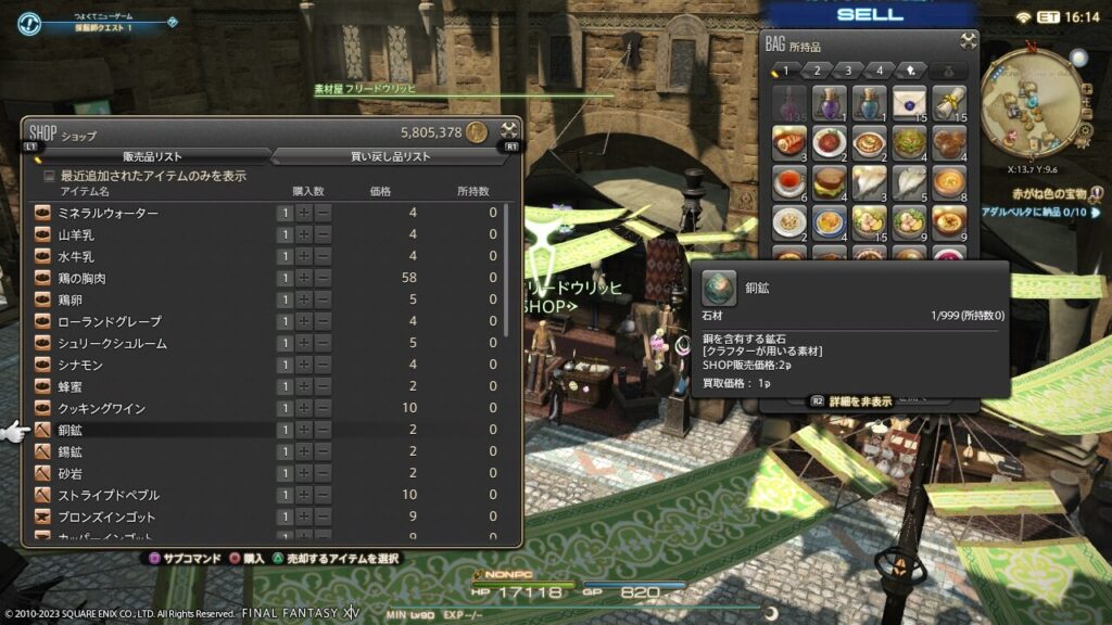 FF14,採掘師,クエスト,レベル上げ