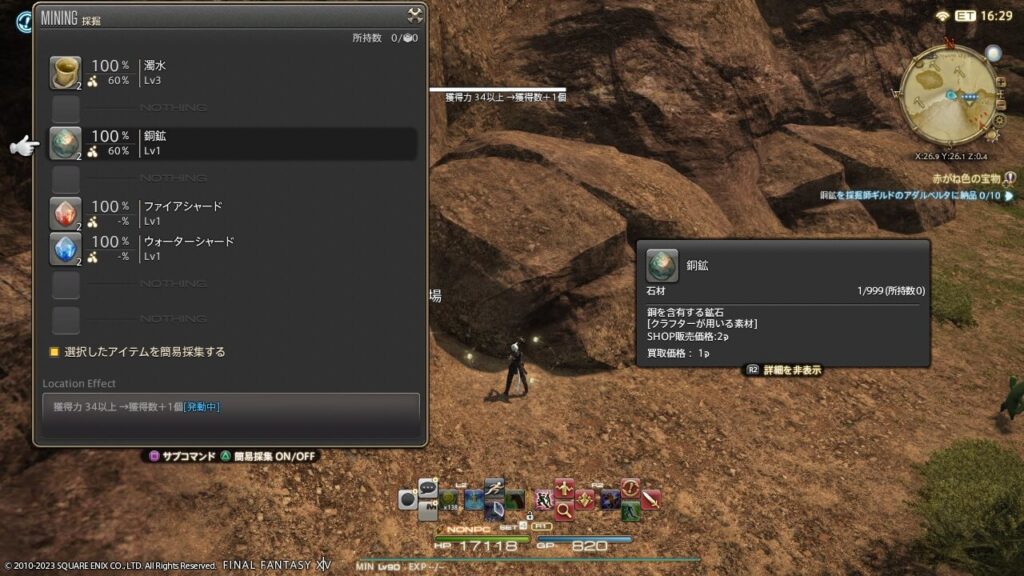 FF14,採掘師,クエスト,レベル上げ