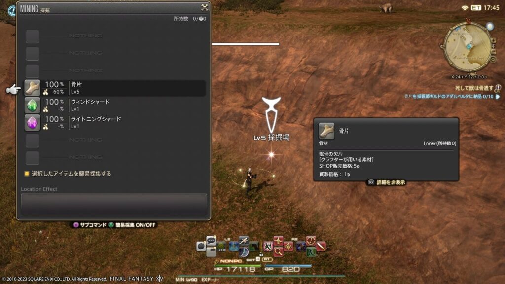 FF14,採掘師,クエスト,レベル上げ