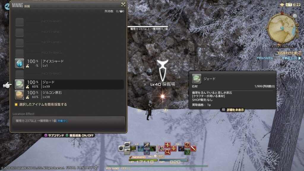 FF14,採掘師,クエスト,レベル上げ