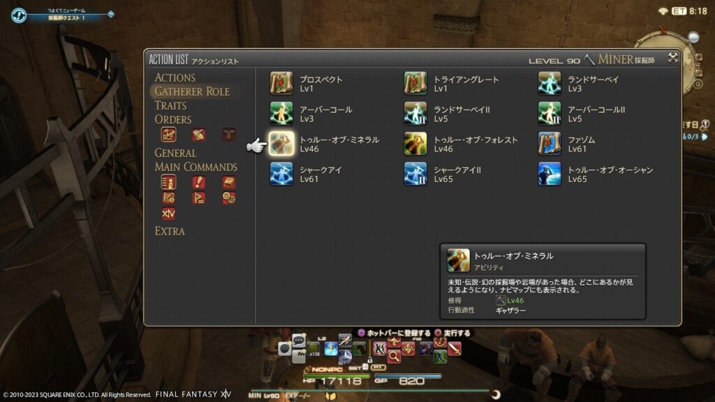 FF14,採掘師,クエスト,レベル上げ