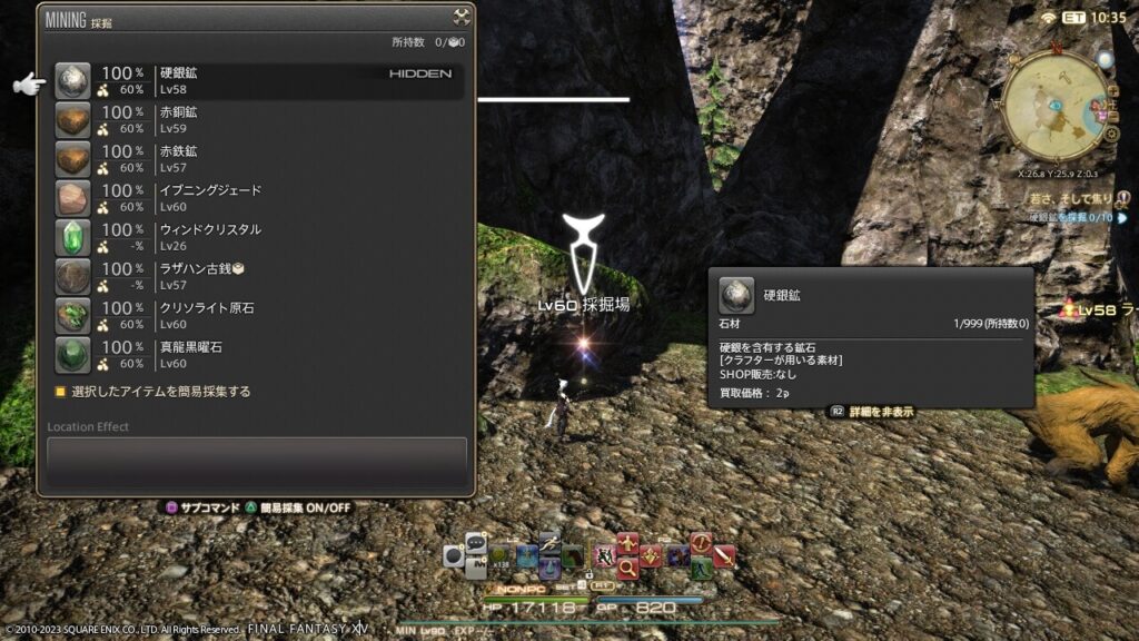 FF14,採掘師,クエスト,レベル上げ