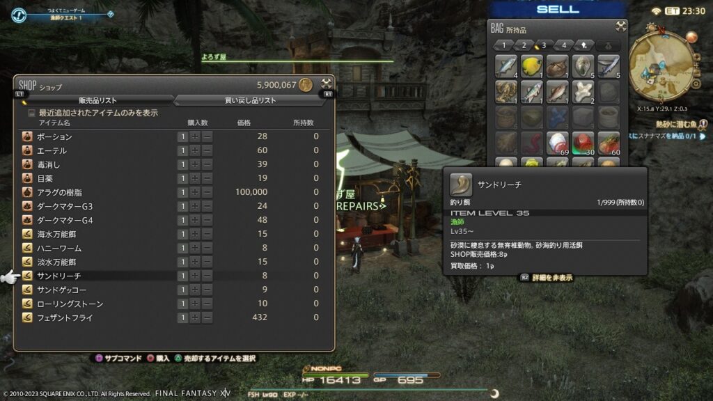 FF14,漁師,クエスト,レベル上げ