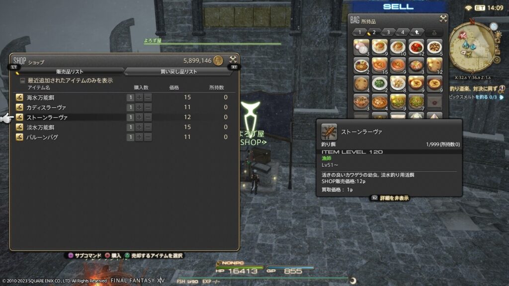 FF14,漁師,クエスト,ジョブクエ