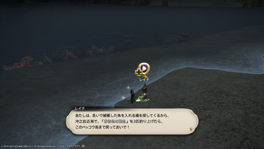 FF14,春告魚の稚魚