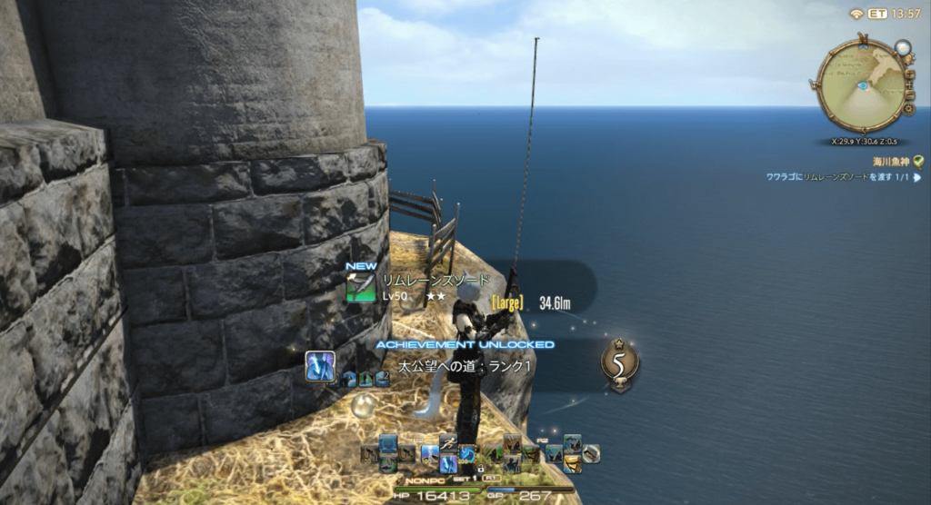 海川魚神,ff14,リムレーンズソード