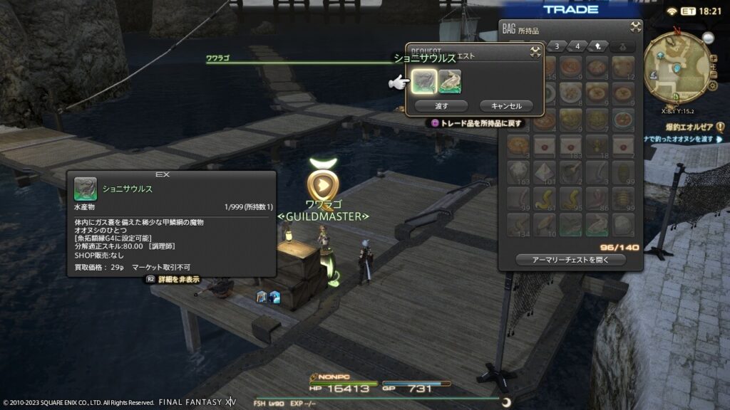 爆釣エオルゼア,ff14,