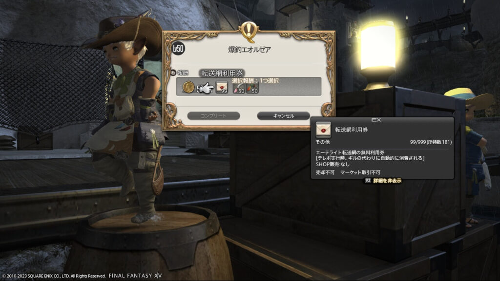 爆釣エオルゼア,ff14,