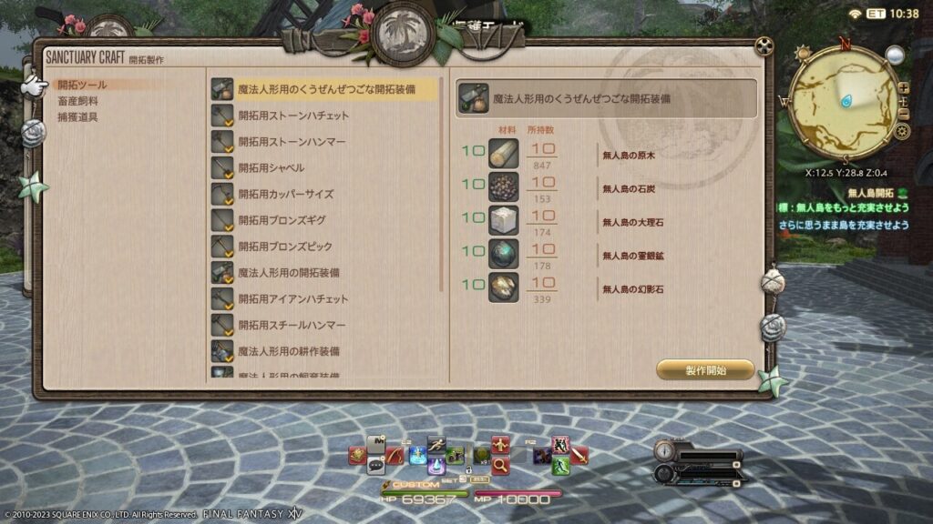 ff14,無人島,6.4