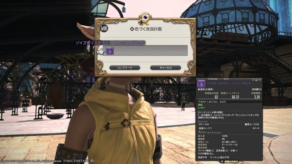 FF14,モーエンツール,漁師,ゾイズクリスタライン