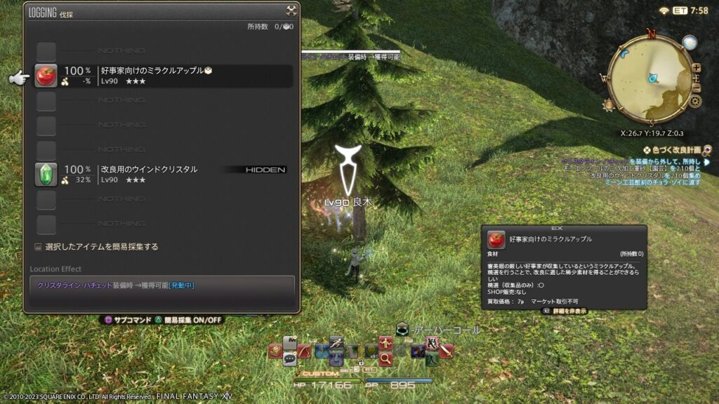 FF14,モーエンツール,6.45,採掘,園芸,ゾイズクリスタライン,