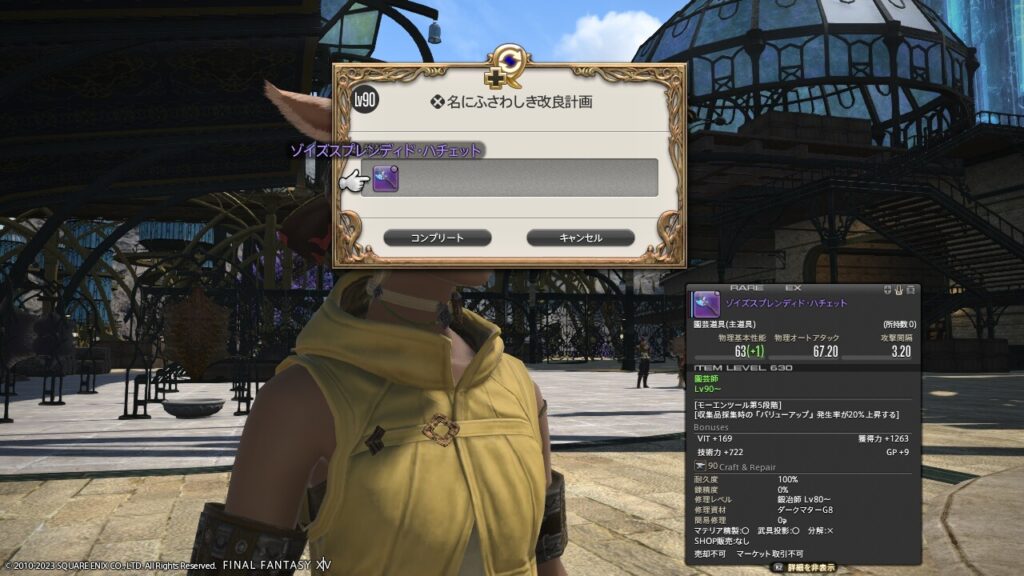 FF14,モーエンツール,6.45,採掘,園芸,ゾイズスプレンディド