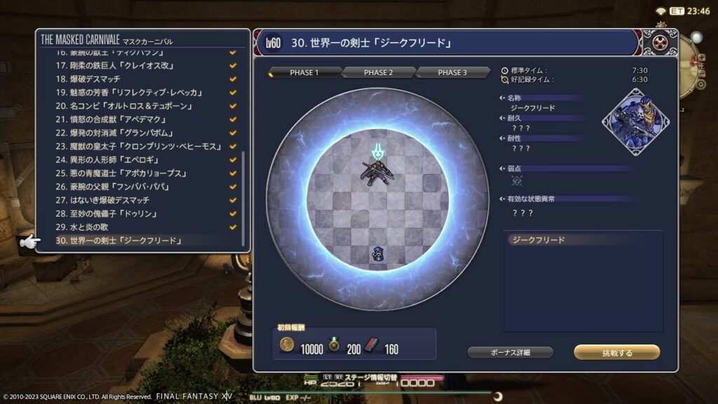 ff14,ジークフリード,マスクカーニバル30,攻略,青魔