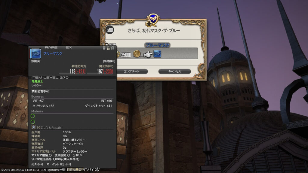 青魔,ジョブクエスト,ff14