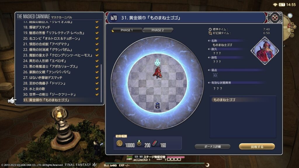 ff14,ものまね士ゴゴ,マスクカーニバル31,攻略,青魔