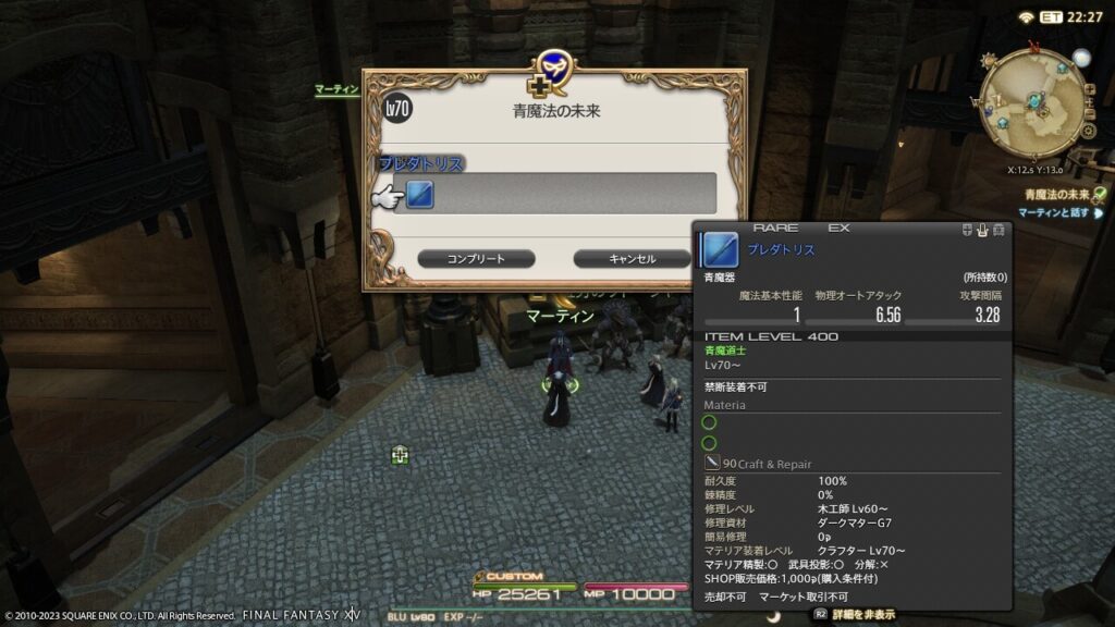 青魔,ジョブクエスト,ff14