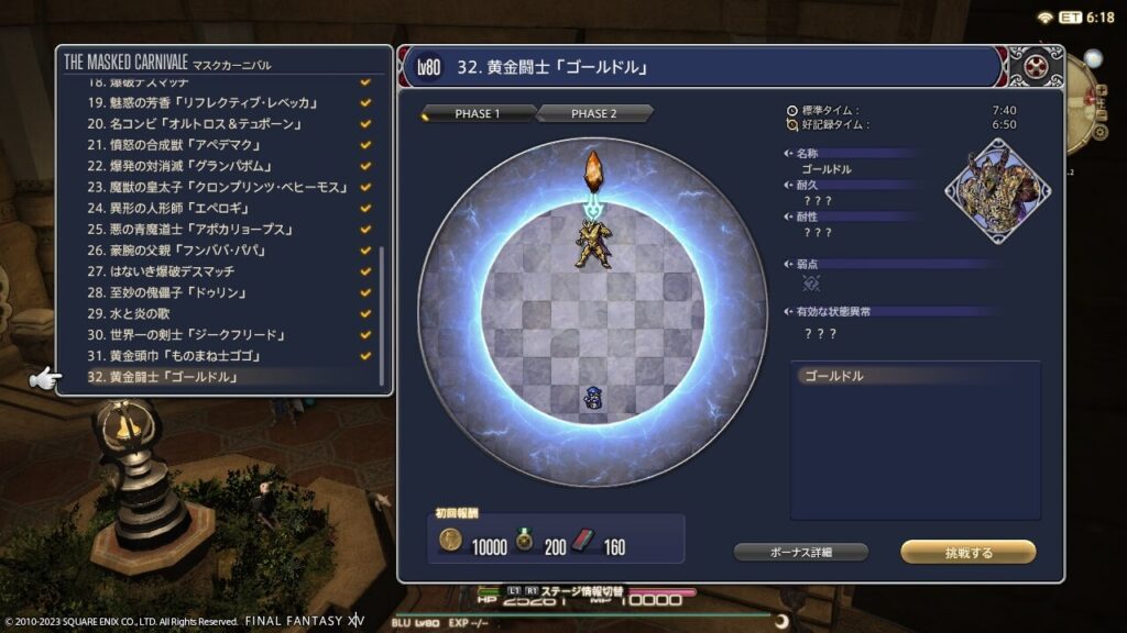 ff14,ゴールドル,マスクカーニバル32,攻略,青魔