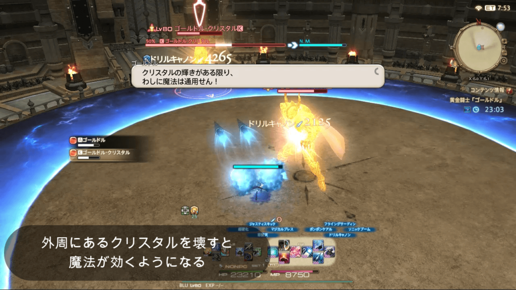 ff14,ゴールドル,マスクカーニバル32,攻略,青魔