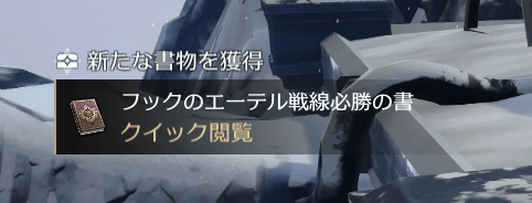 フックのエーテル戦線必勝の書