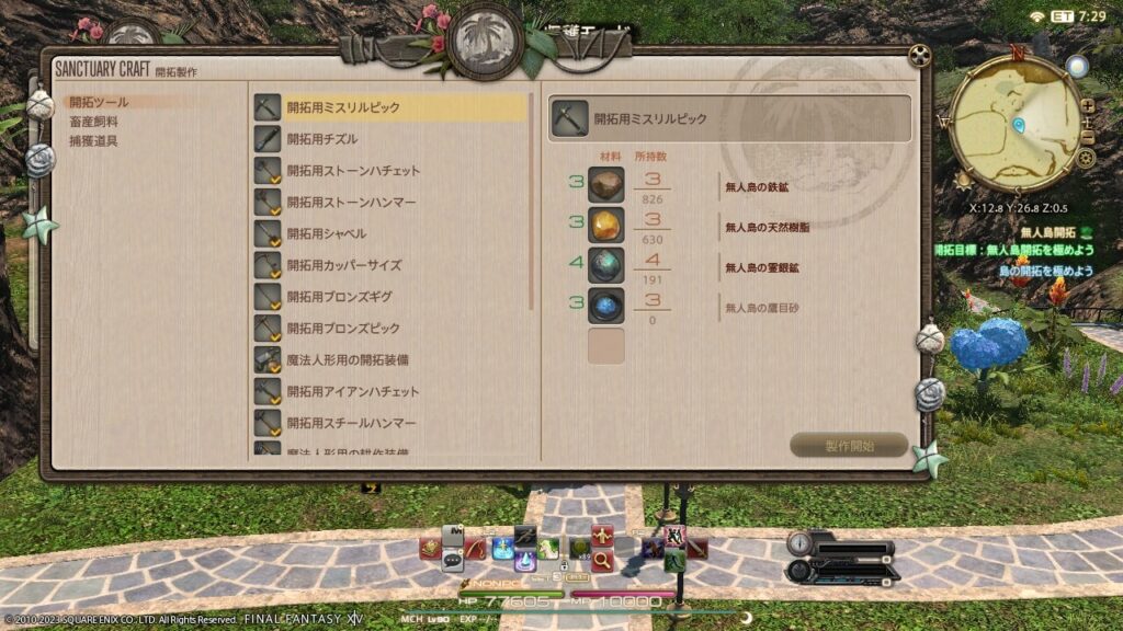 無人島,ff14,6.5