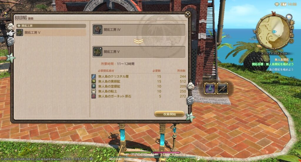 無人島,ff14,6.5