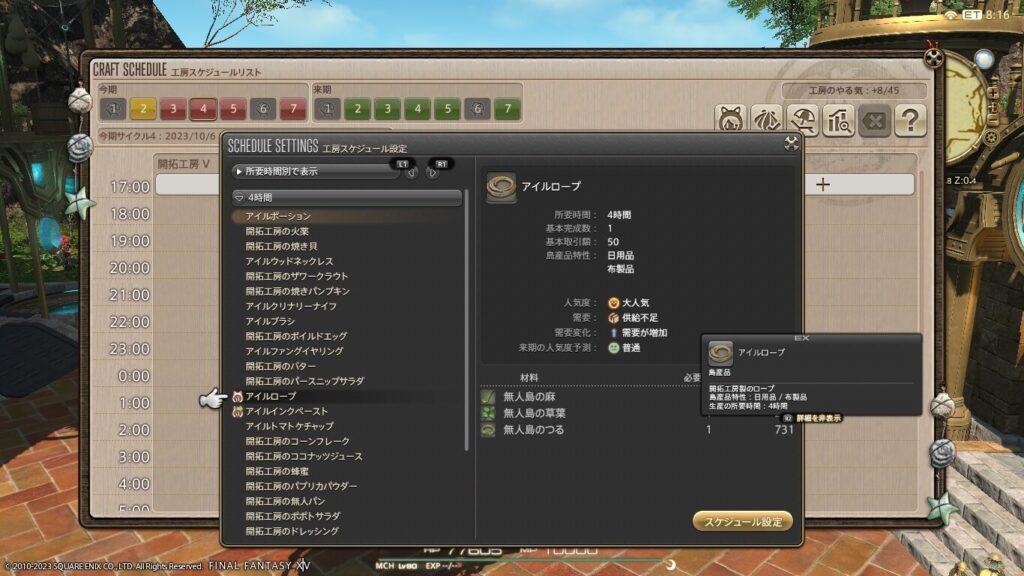 無人島,ff14,6.5