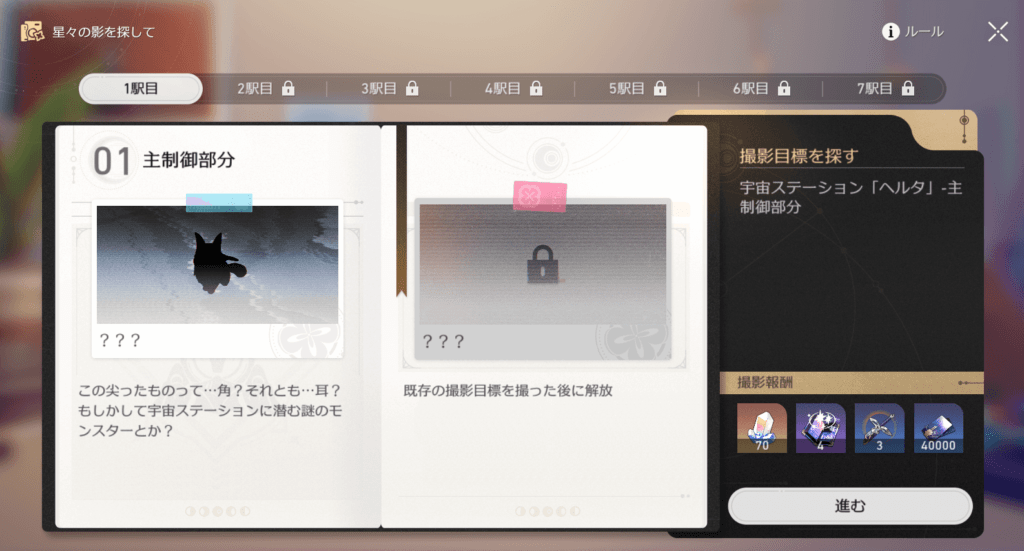 星々の影を探して,攻略,スターレイル,スタレ