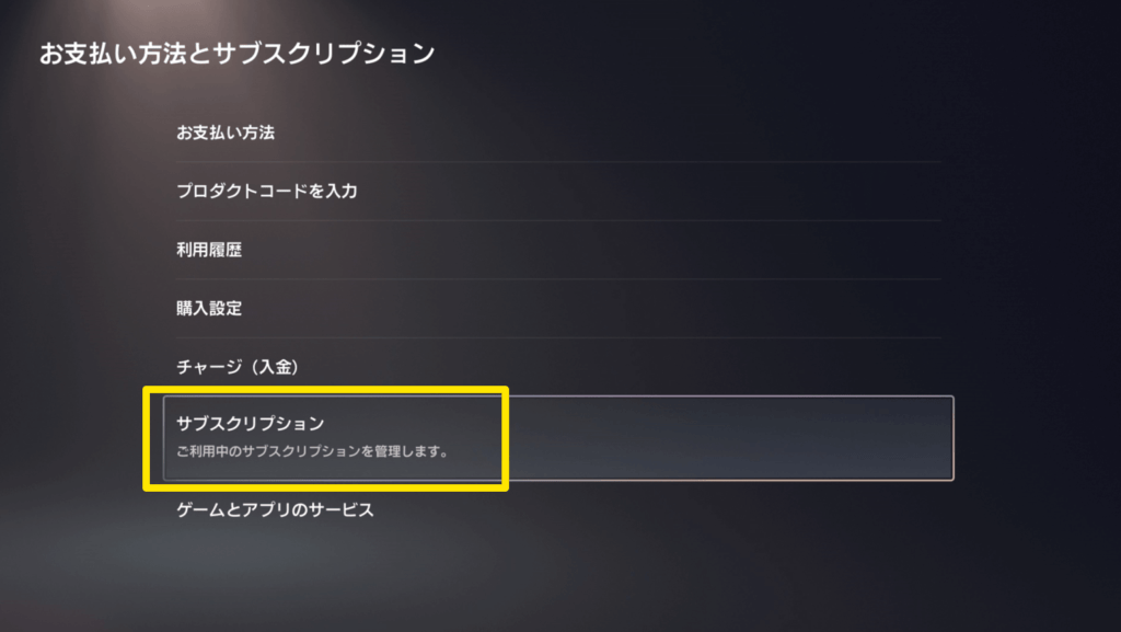 プレイステーションプラス.解約.PS+