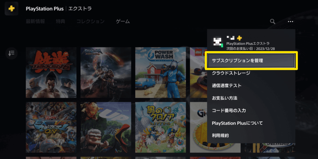 プレイステーションプラス.解約.PS+