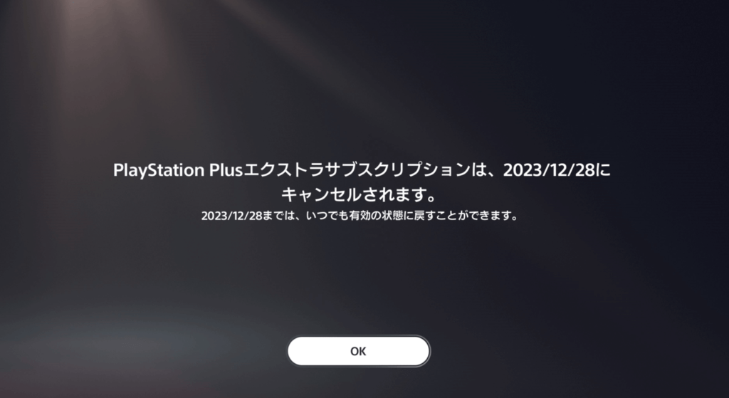 プレイステーションプラス.解約.PS+