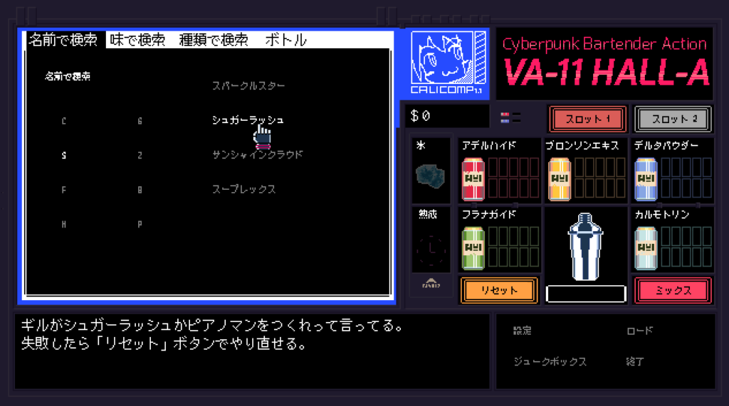 VA-11 Hall-A,ヴァルハラ,攻略,プロローグ,