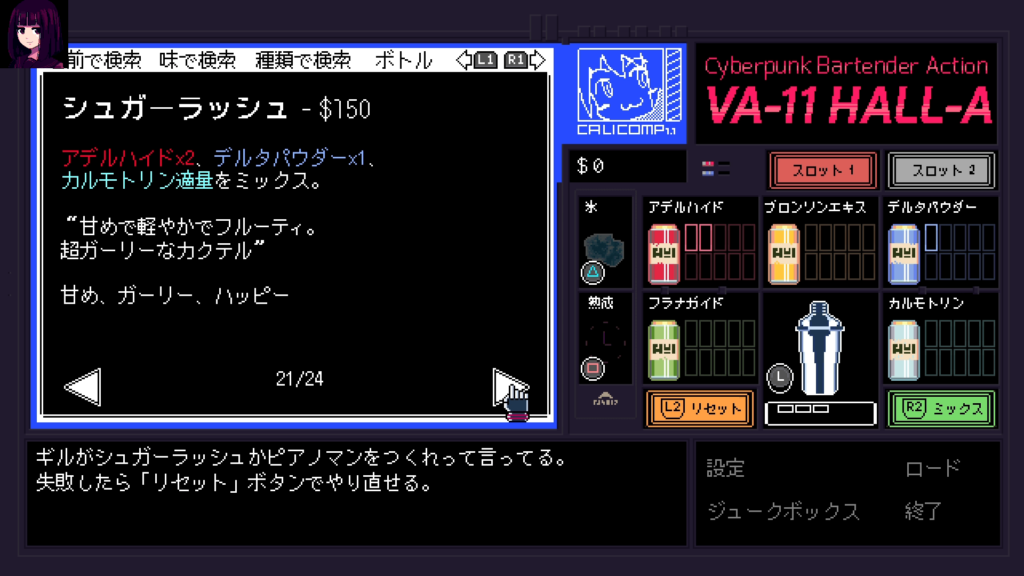 VA-11 Hall-A,ヴァルハラ,攻略,プロローグ,