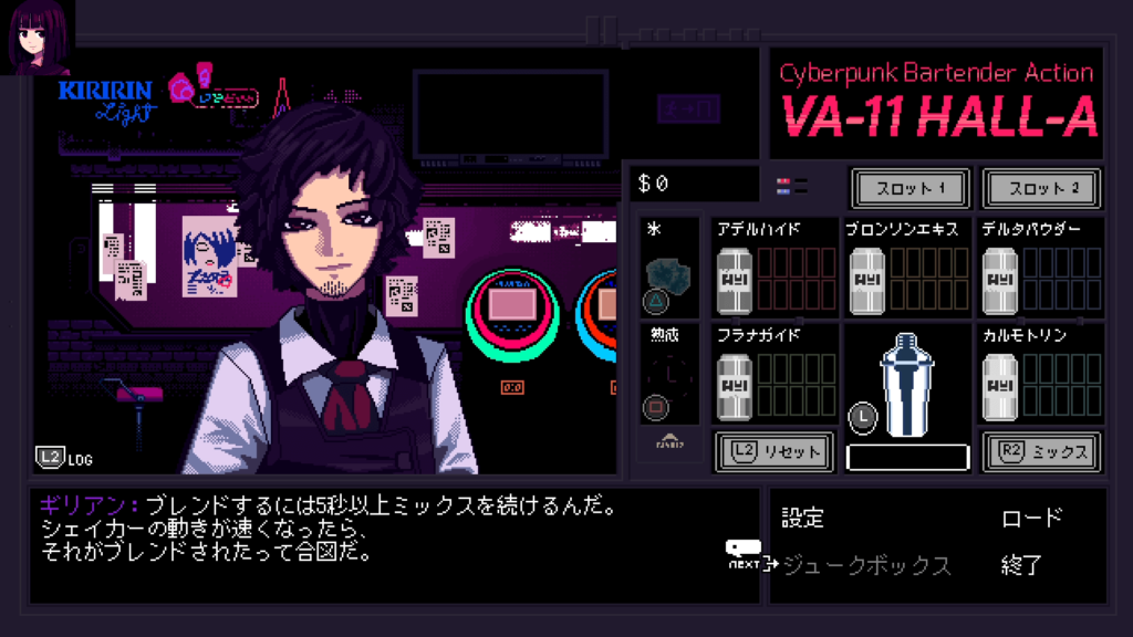 VA-11 Hall-A,ヴァルハラ,攻略,プロローグ,