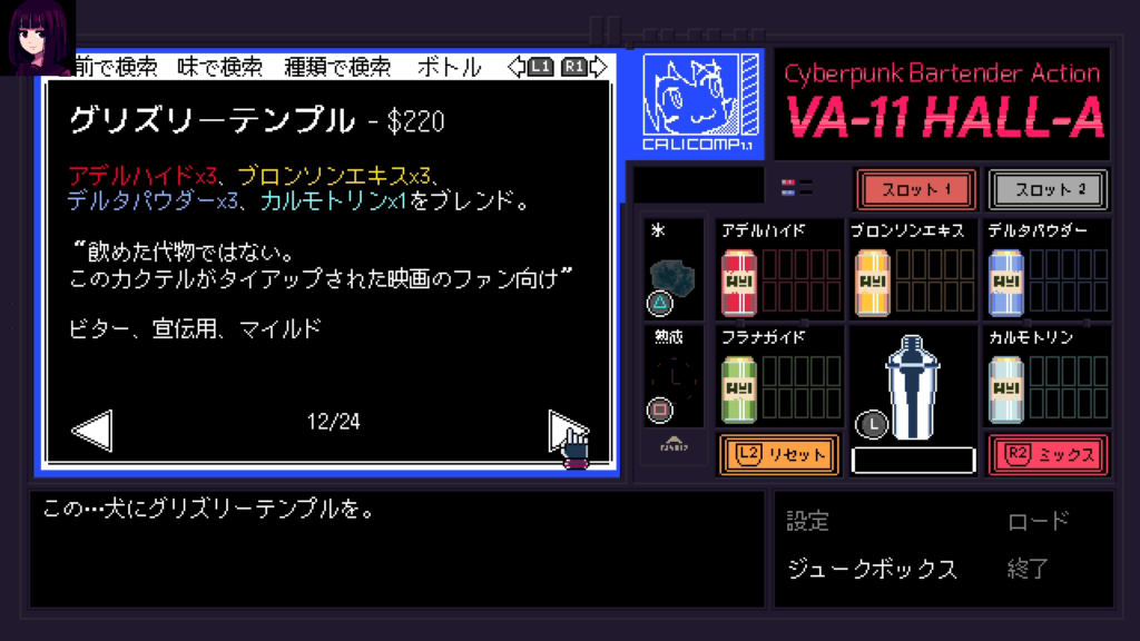 VA-11 Hall-A,ヴァルハラ,攻略,プロローグ,