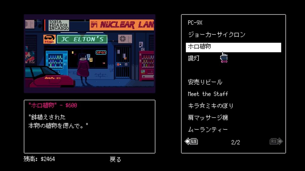 VA-11 Hall-A,ヴァルハラ,攻略,