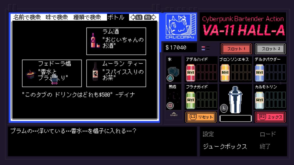 VA-11 Hall-A,ヴァルハラ,攻略,