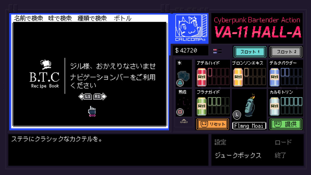 VA-11 Hall-A,ヴァルハラ,攻略,