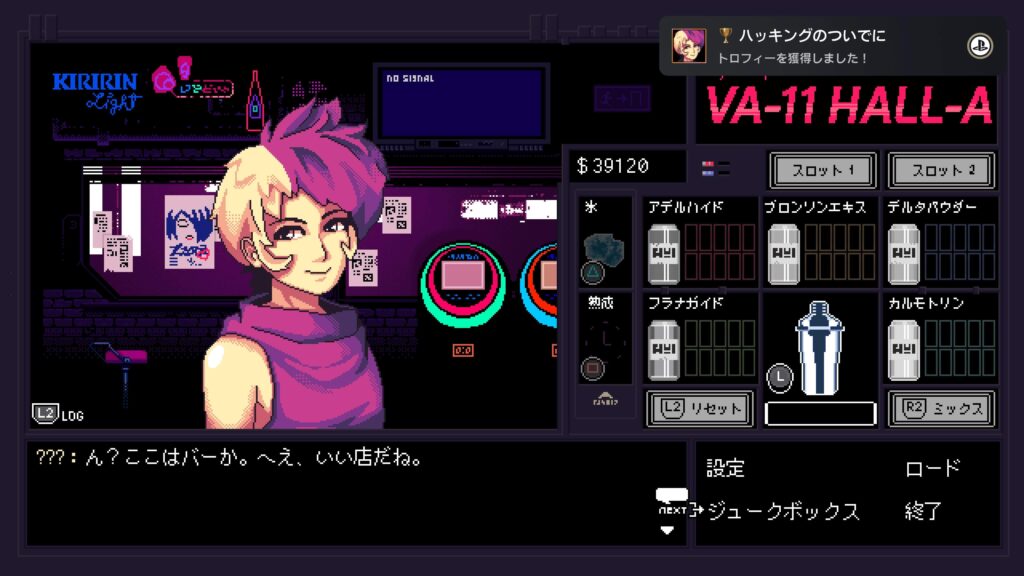 VA-11 Hall-A,ヴァルハラ,攻略,