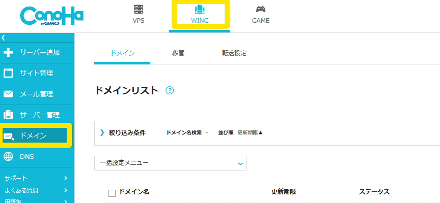 Conoha,コノハ,WordPress,ワードプレス,削除,