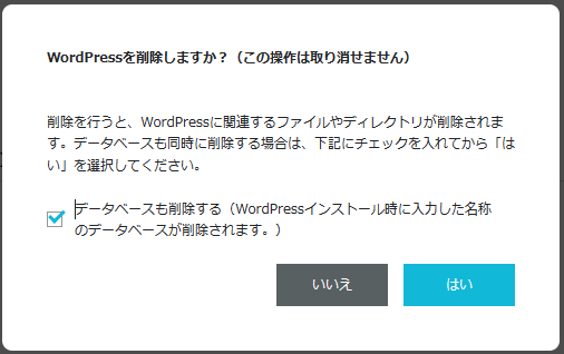 Conoha,コノハ,WordPress,ワードプレス,削除,