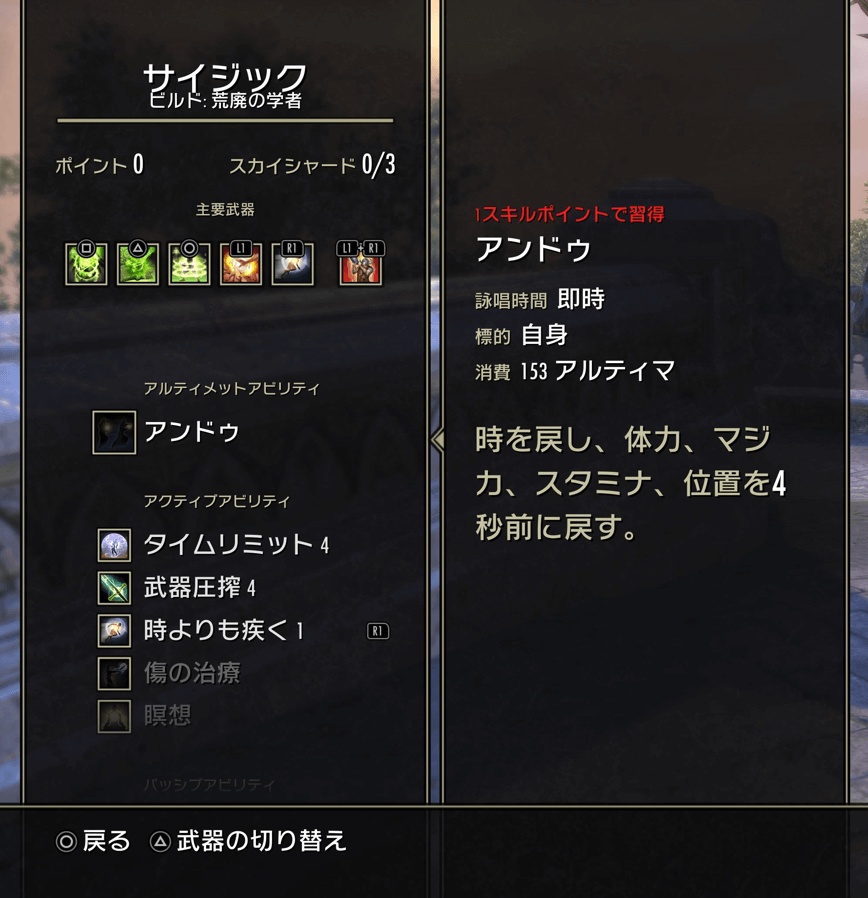 ESO,サイジック,塔の失墜,