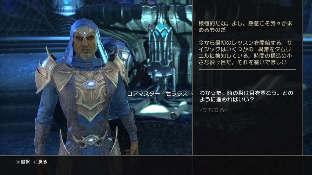 ESO,サイジック,サイジックの招集,