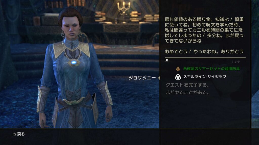 ESO,サイジック,サイジックの招集,